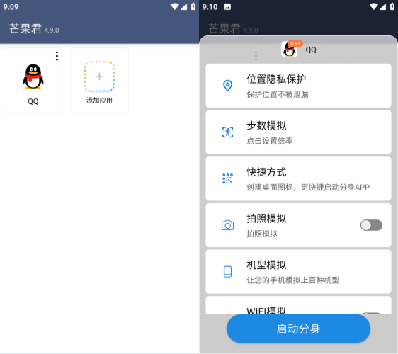 ‌芒果君4.9.0新版本：多开分身不卡顿，虚拟定位&拍照替换更稳定‌