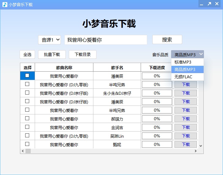小梦音乐下载器(高品质MP3下载) v1.0.4.0 中文绿色版-微分享自媒体驿站