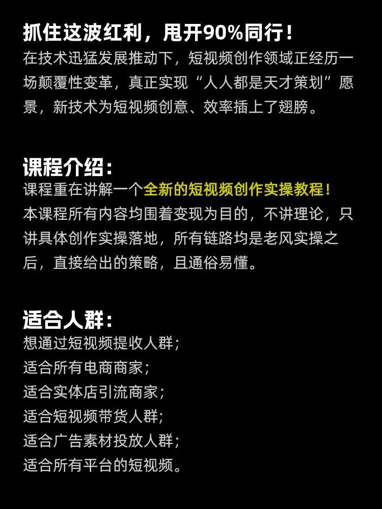 图片[2]-颠覆式AI短视频课-更新｜素材挖掘，AI修图，视频重绘，人声处理｜电商实体带货引流全流程实操教学-酷乐网