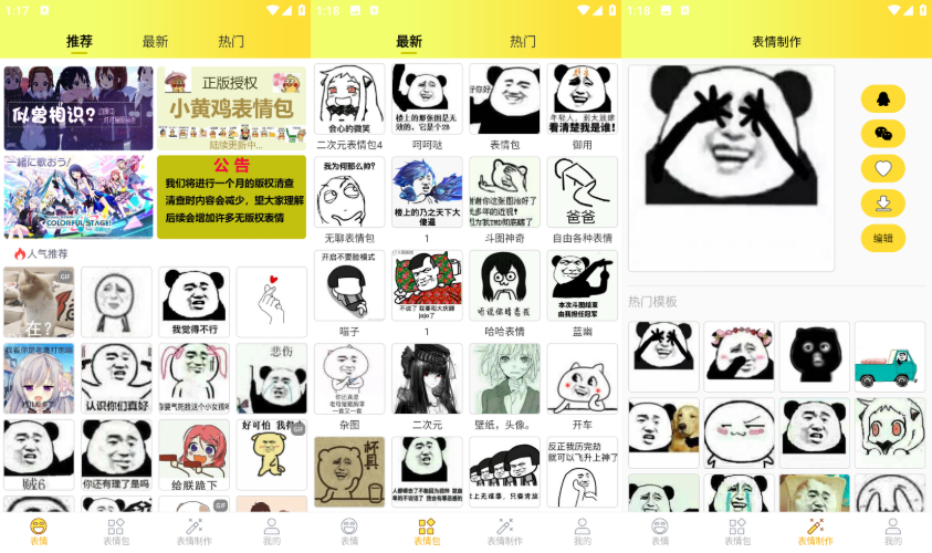 ‌聊天必备神器！安卓表情包大全V2.2.4，全球表情任你选！