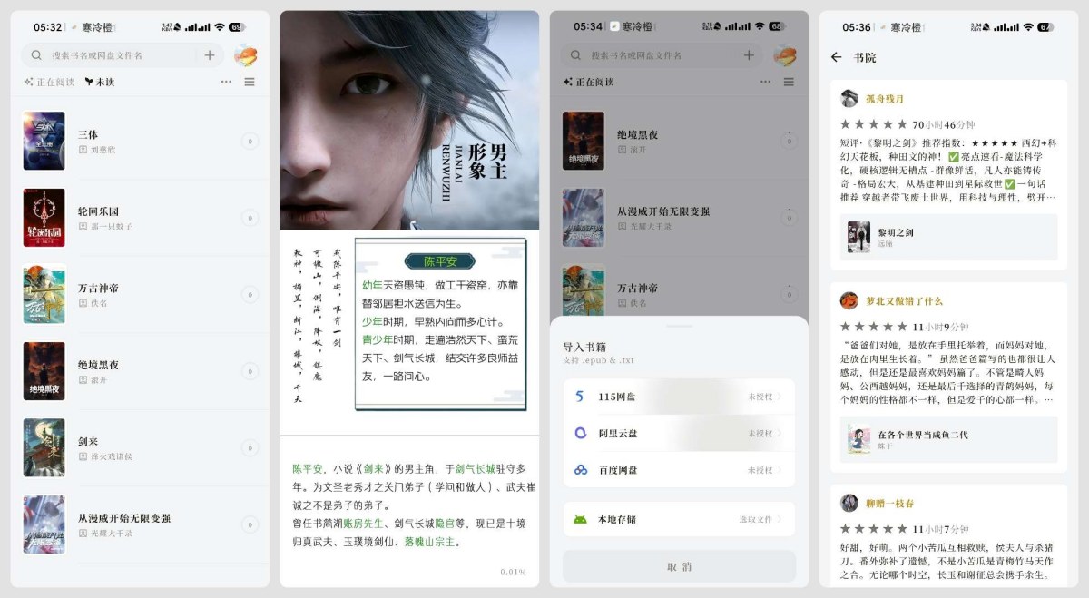 阅微1.3.0极简破解版下载｜好读全网书源