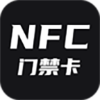NFC门禁1.3.7一键读取复制各种卡免费无广