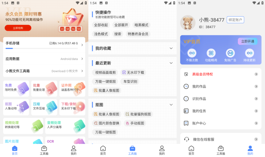小熊文件工具箱v4.9.1.0纯净版,无广告畅享 小熊文件工具箱v4.9.1.0纯净版,无广告畅享