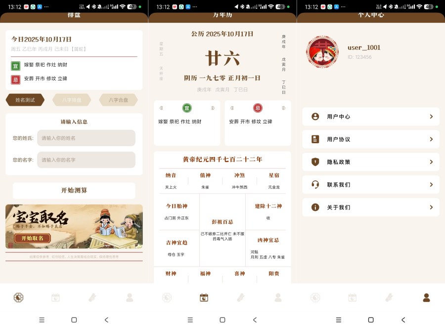 八字手相1.2纯净版：精准八字排盘解析，姓氏起名超有范