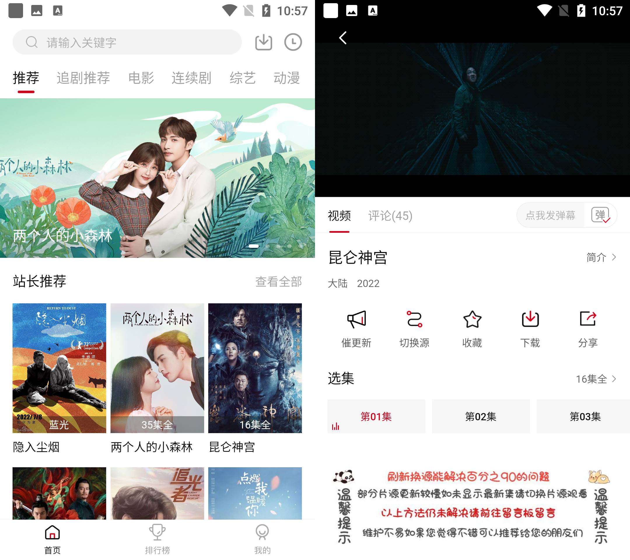 追剧达人去广告纯净版v3.2.0,免费尊享全网高清大片