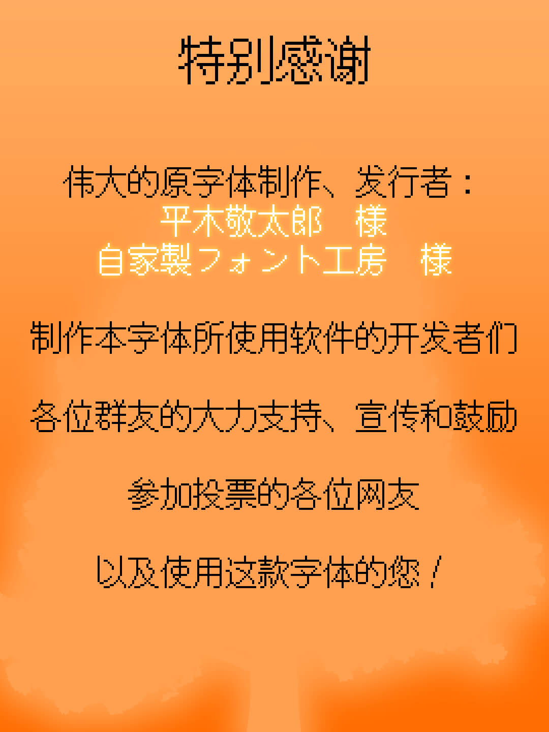 秋叶圆体 16