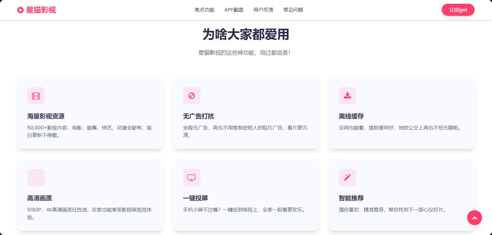 图片[2]-星猫影视APP 下载html源码-超级美化版-微分享自媒体驿站