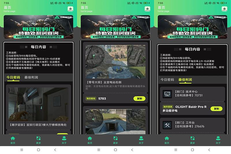 三角洲密码门助手v1.0 征战烽火地带的实用帮手！
