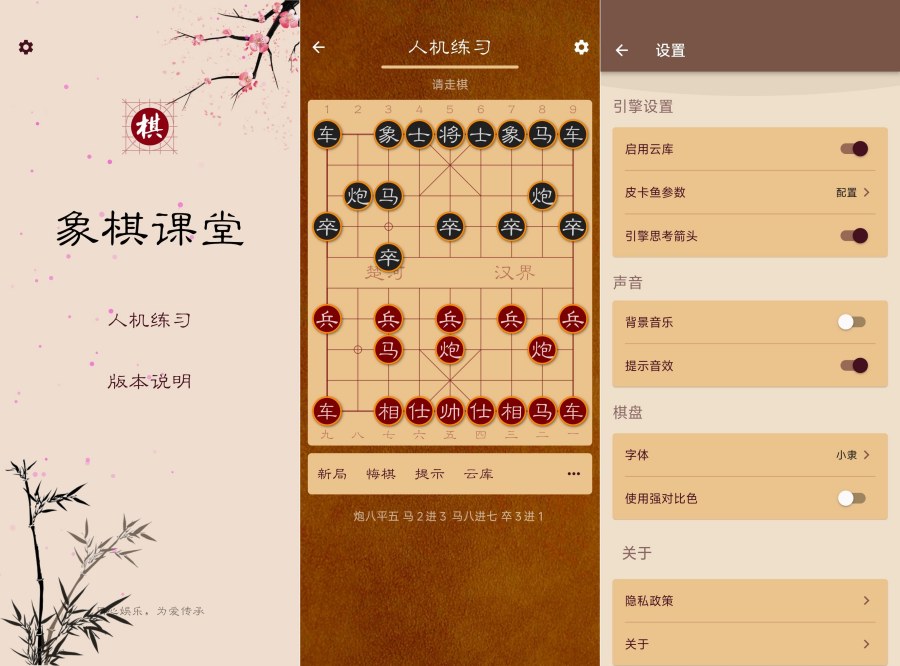 棋路Lite2.7.6 纯净象棋体验！棋路Lite开源版，简洁无广告