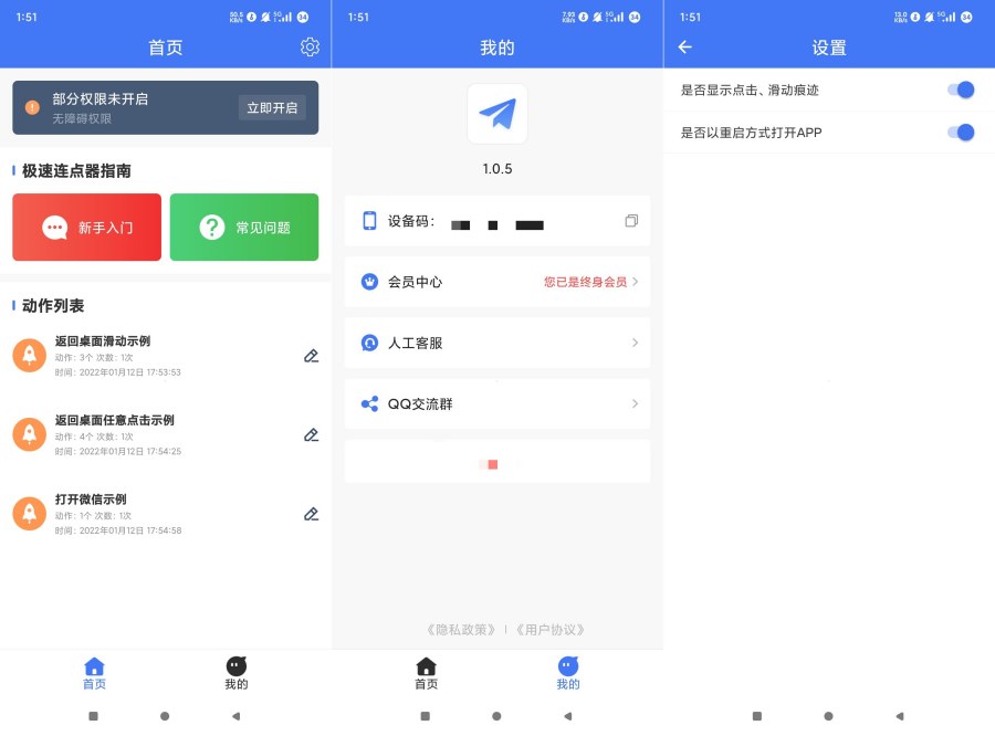 极速连点器1.0.5终身会员版来袭!游戏挂机、抢票刷抖音轻松畅享 极速连点器1.0.5终身会员版来袭!游戏挂机、抢票刷抖音轻松畅享