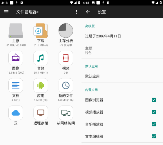 手机文件管理工具:文件管理器+(File Manager+) v3.6.4 修改版