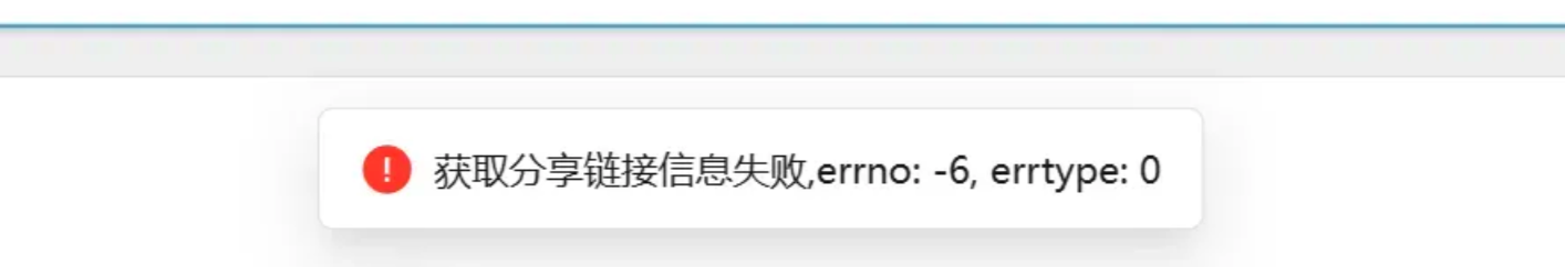 获取文件报错-6