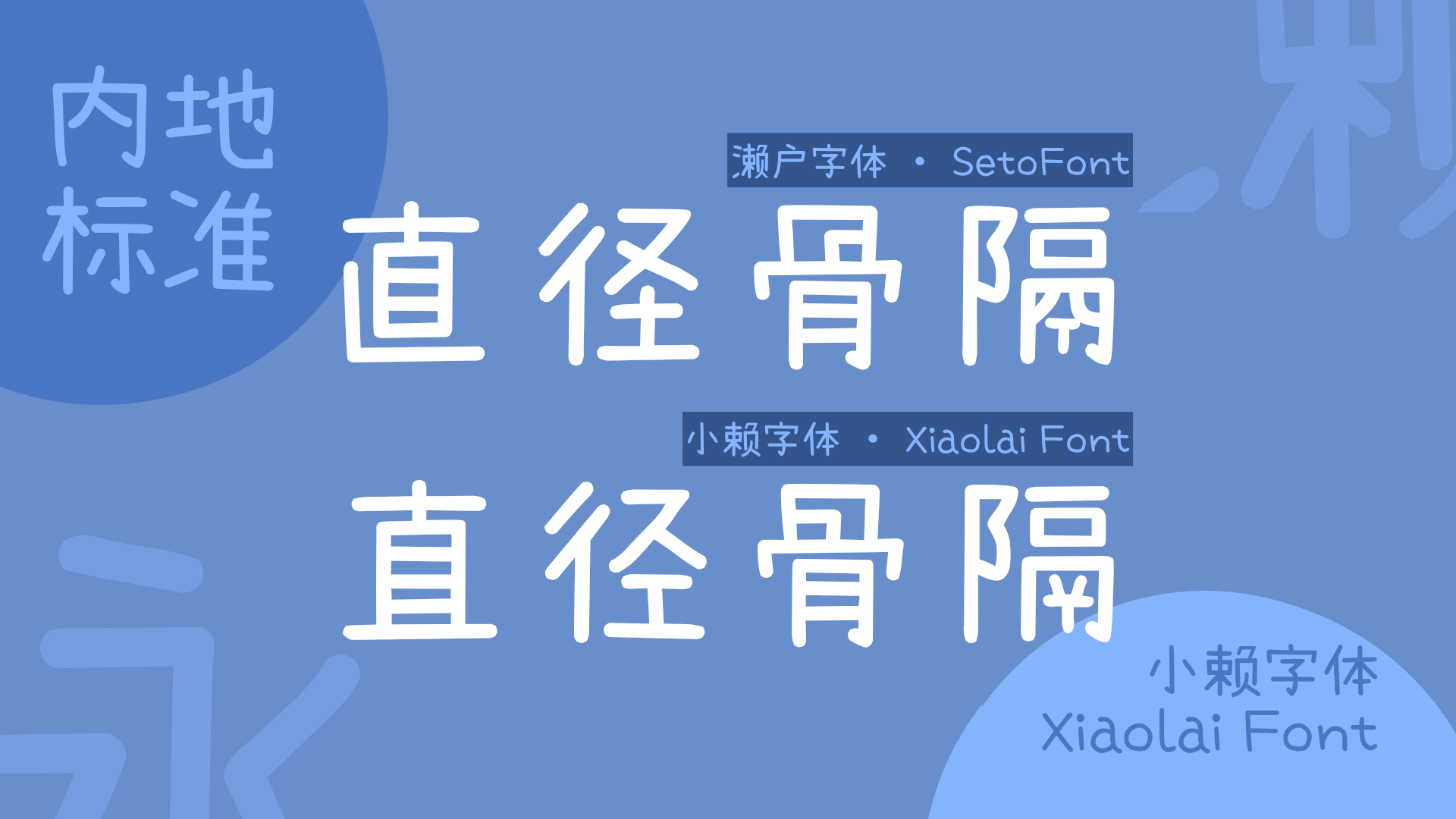 小赖字体