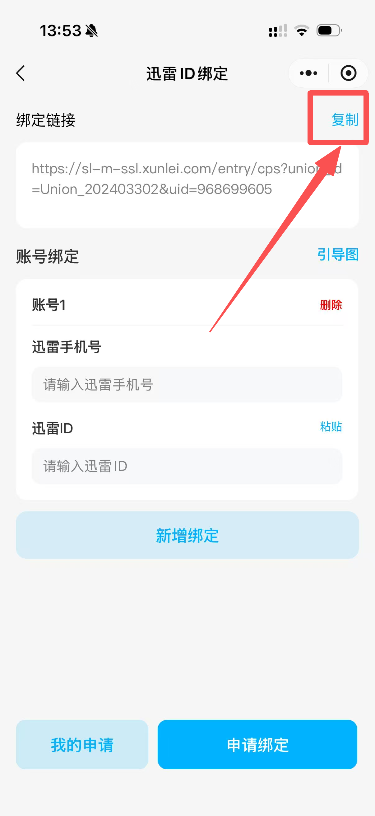 图片[3]-迅雷网盘怎么申请授权-酷乐网