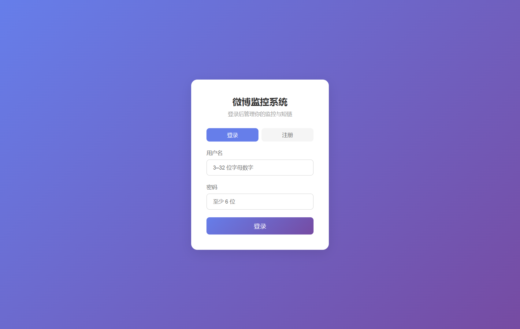 微博监控使用教程-酷乐网
