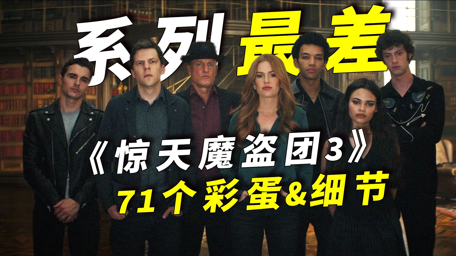 图片[1]-美国动作片.惊天魔盗团3中文字幕.Now.You.See.Me.Now.You.Dont.2025.2160p.iTunes.WEB-DL.DD.5.1-微分享自媒体驿站