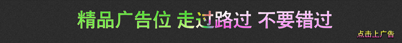广告位招租