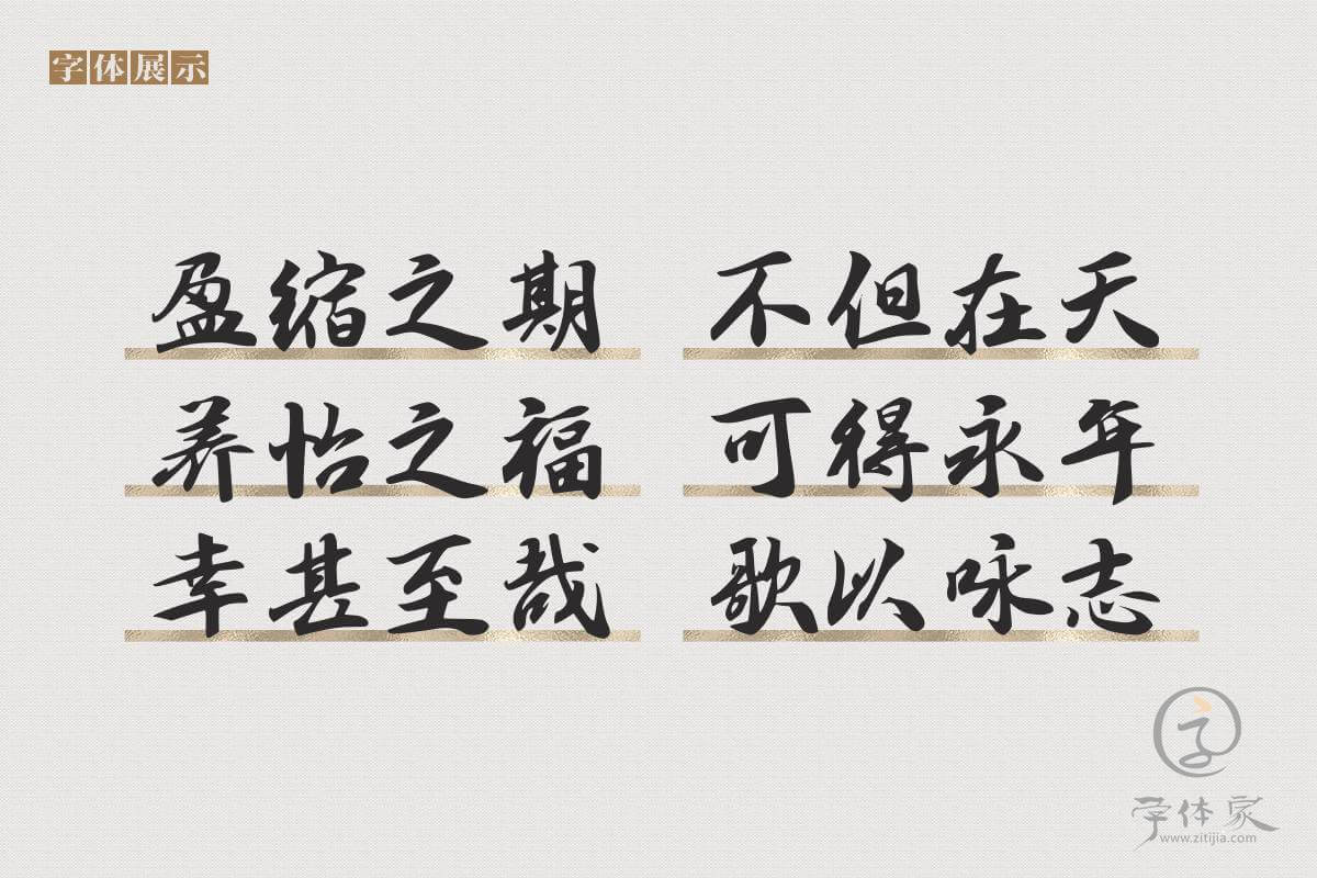 字体家AI北京长城体