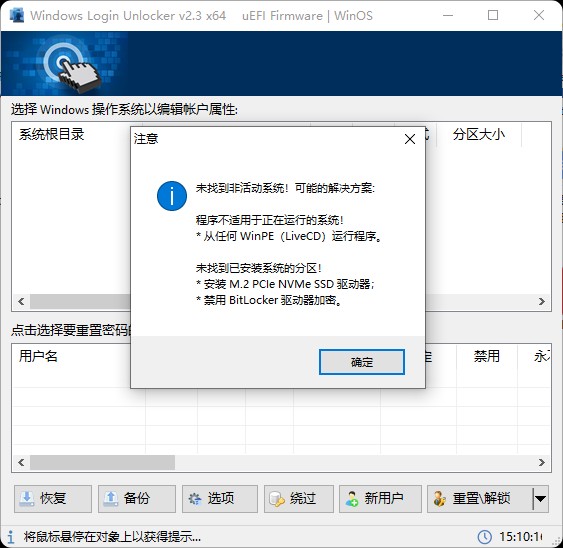 Windows Login Unlocker（Windows登录密码解锁工具）-微分享自媒体驿站