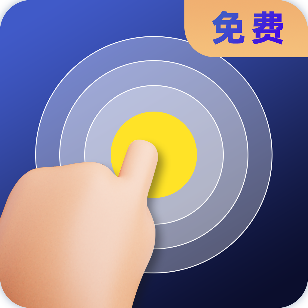 连点器全能王1.0 纯净免费无广告自动化脚本抢票等