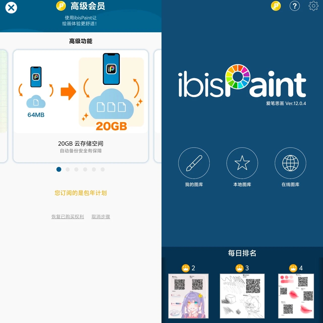 爱笔思画iOS付费版v12.3.12绘画人最喜欢的一集！-图片2