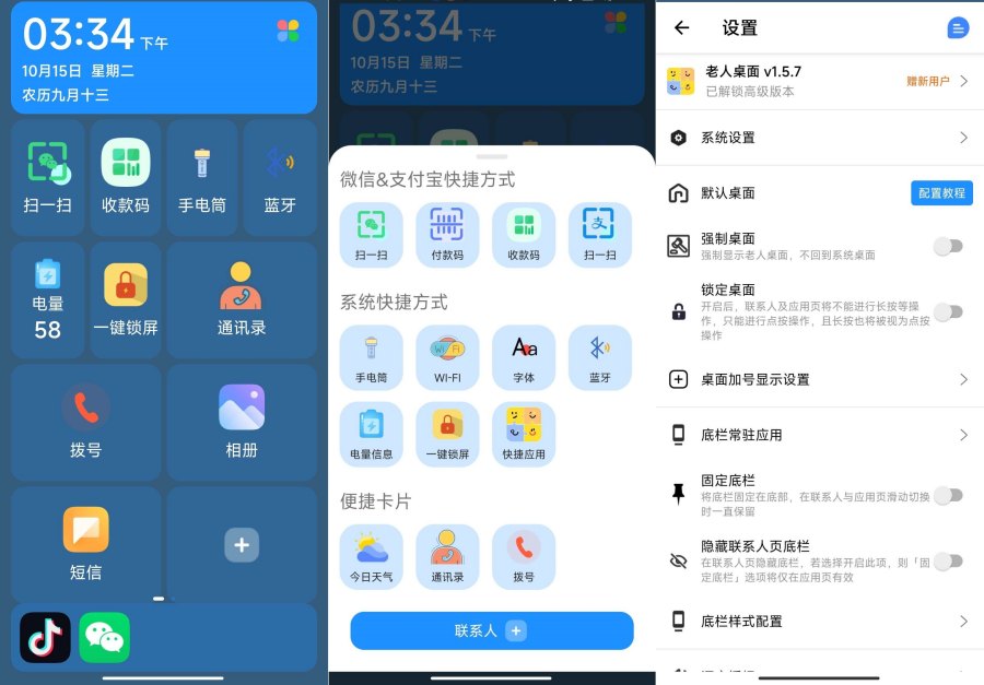 老人桌面 1.10.4 解锁会员版:让老登们的数字生活更轻松! 老人桌面 1.10.4 解锁会员版:让老登们的数字生活更轻松!