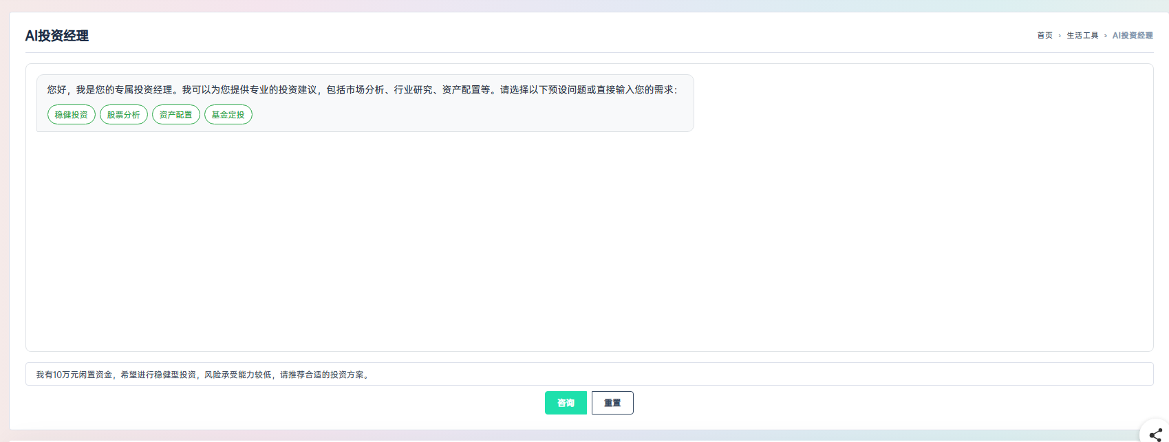AI投资神器：10秒生成专业投资建议，助你把握市场机遇