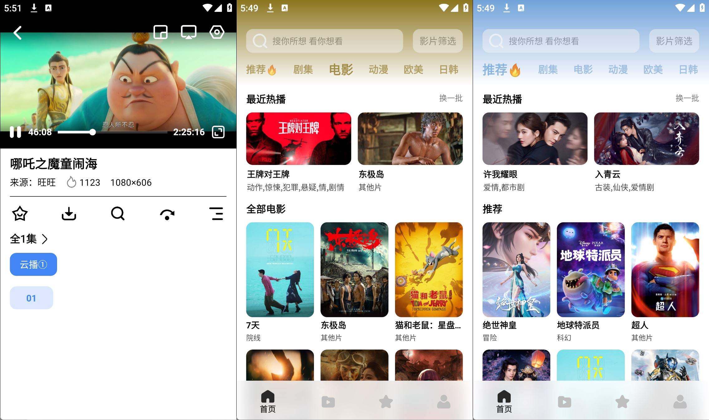 安卓鲨鱼剧场v2.1.5解锁版：海量高清影视资源，畅享观影盛宴