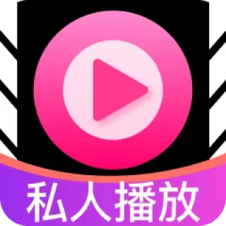 私看全免影片播放器1.4隐私播放个人影片