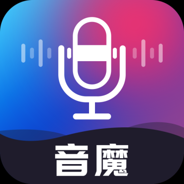 音魔变声器V1.2.1无需登录解锁会员
