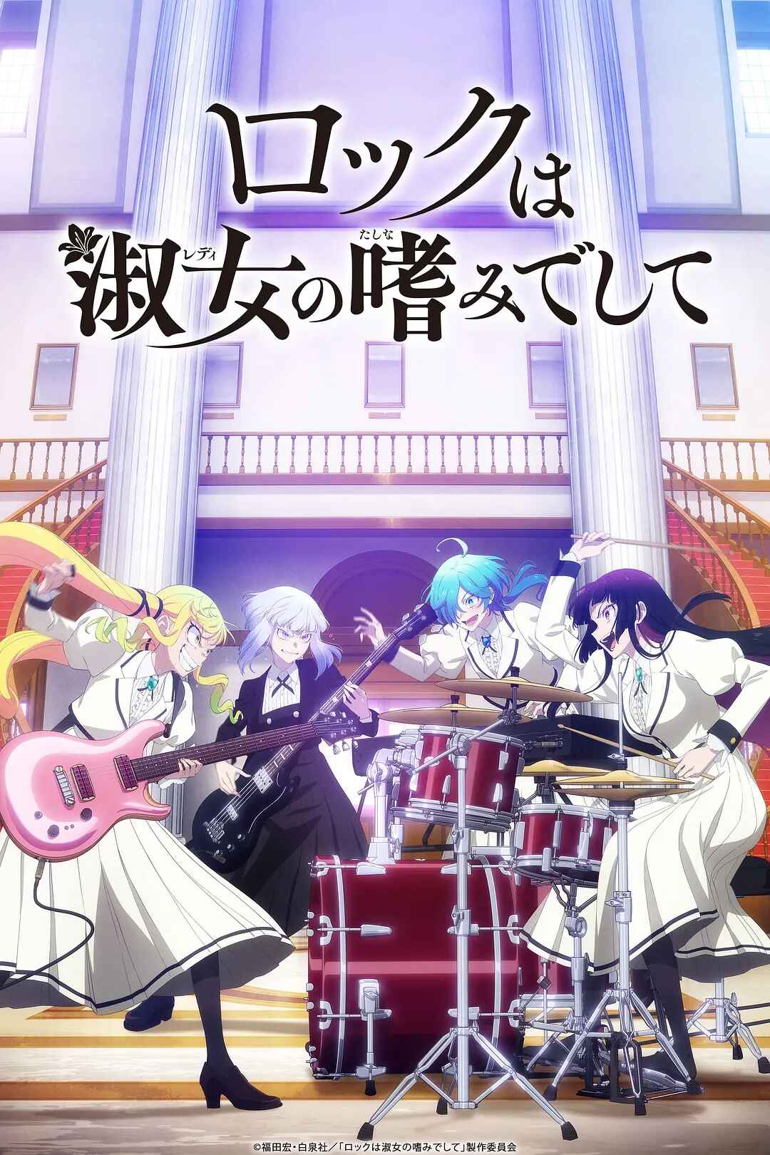 摇滚乃是淑女的爱好.全13集日語中字BD-MKV1080P-微分享自媒体驿站