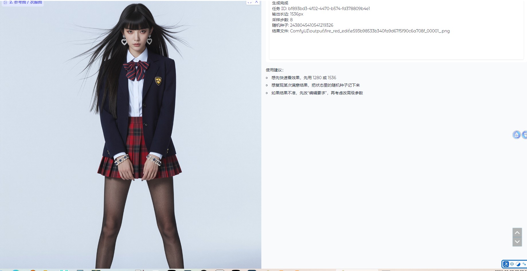 图片[2]-Firered-image-edit1.1小红书人物换装一键整合包-逃课猫Deepfacelab|AI智能研究站