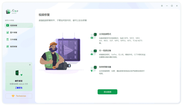 EaseUS Fixo v4.0.0 Build 20251022 易我视频照片修复最新版