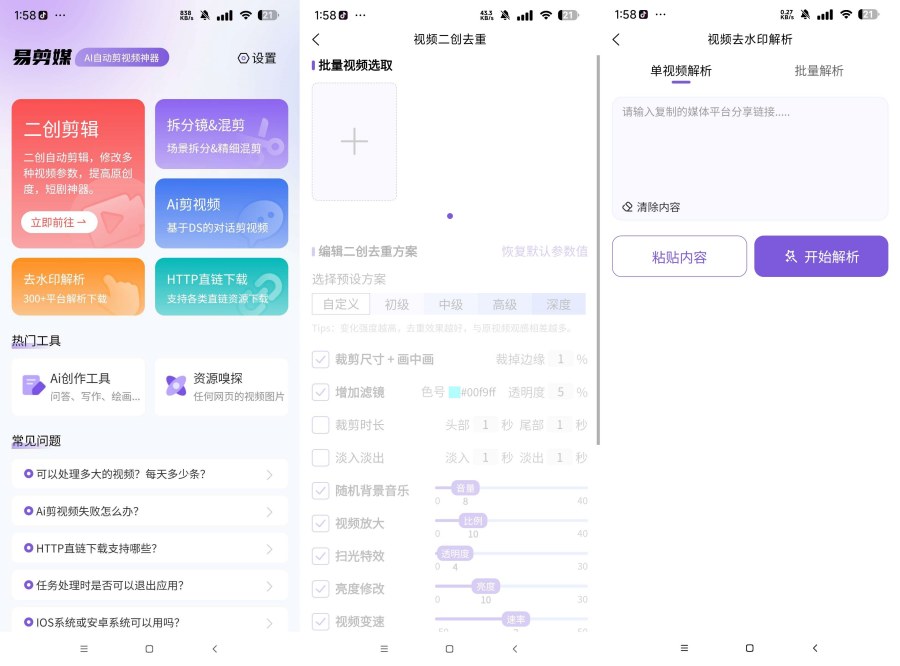 易剪媒1.0.0：基于DeepSeek 安卓自动剪视频 短视频一键去水印