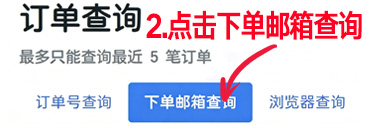 订单查询教程