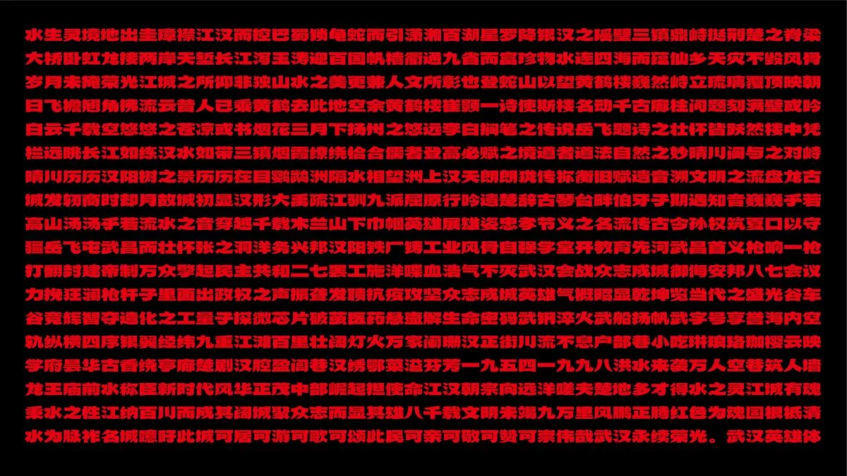 武汉英雄体