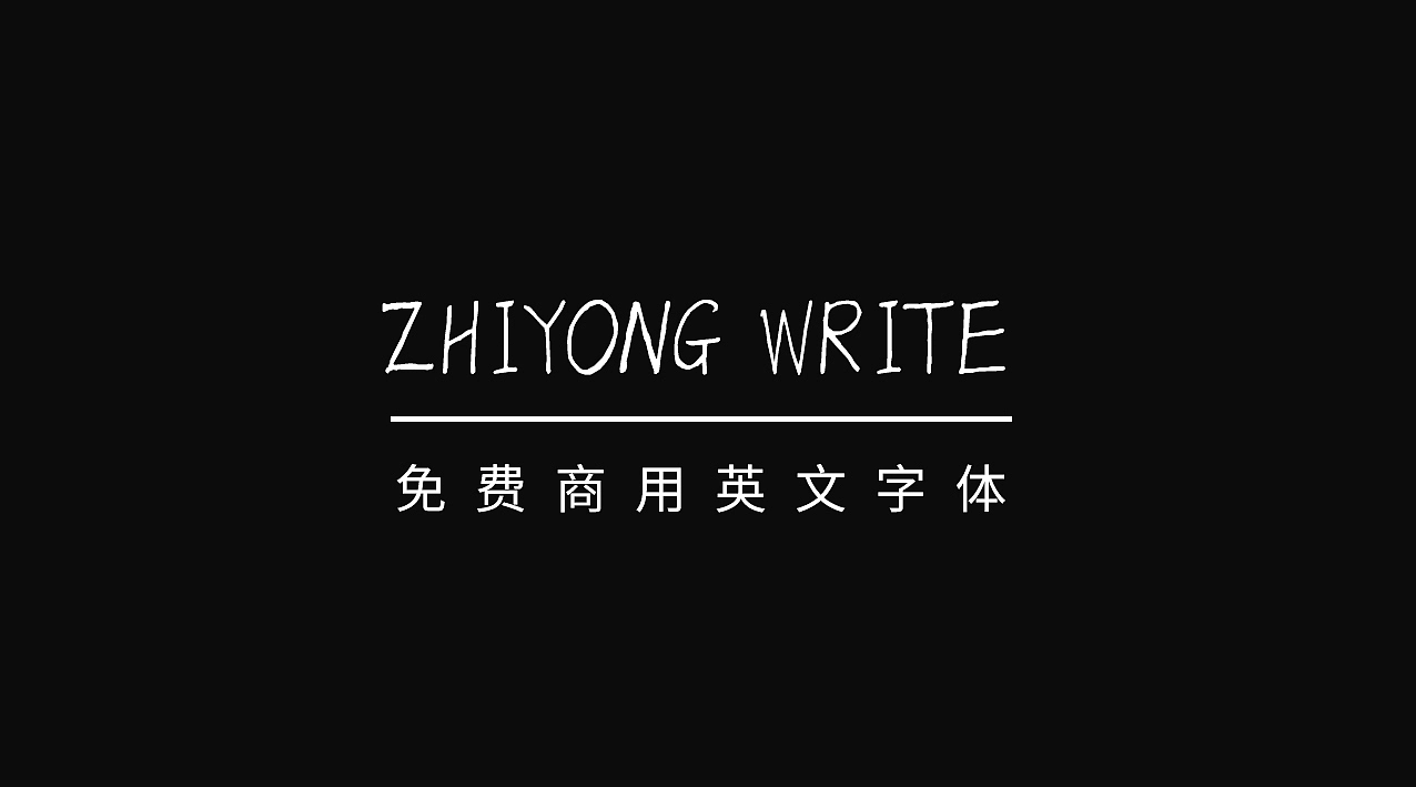 ZhiyongWrite 智勇手书英文体