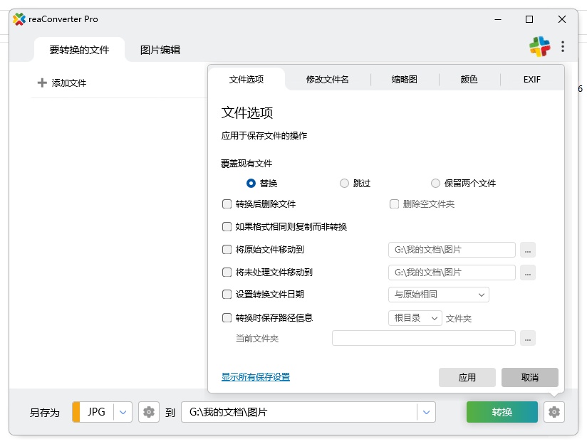 reaConverter(批量图片转换处理) Pro v8.0.182 多语便携版-微分享自媒体驿站
