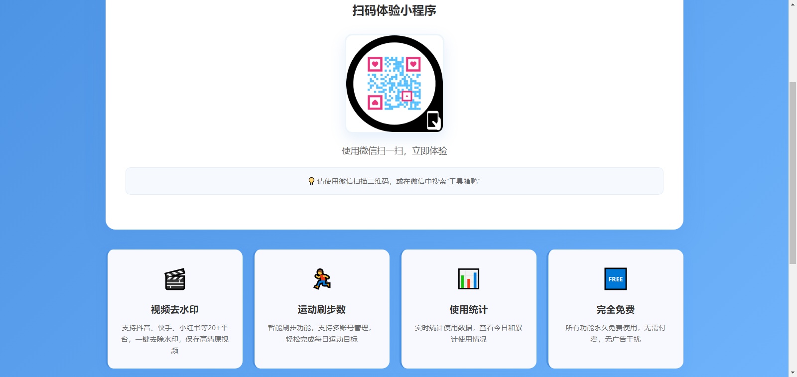 好看的APP程序推广单页HTML源码-微分享自媒体驿站