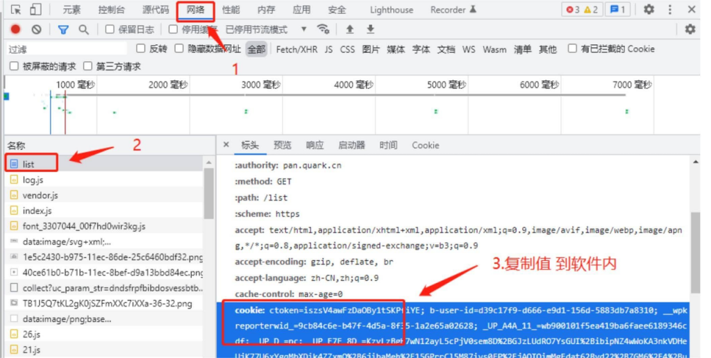 夸克 Cookie 抓取示意