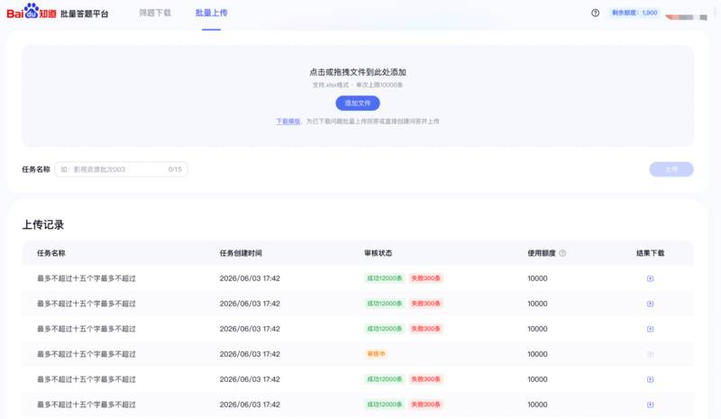 批量上传页面