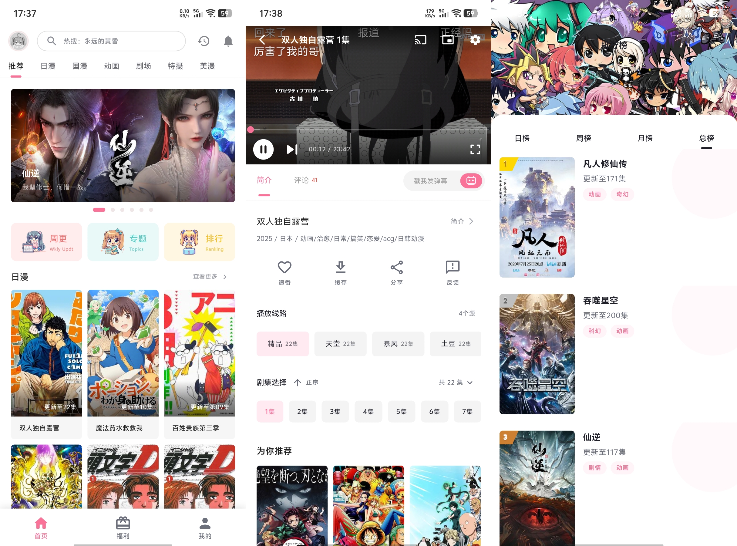 OmoFun最新v1.1.5.2版，免费追番无广告！