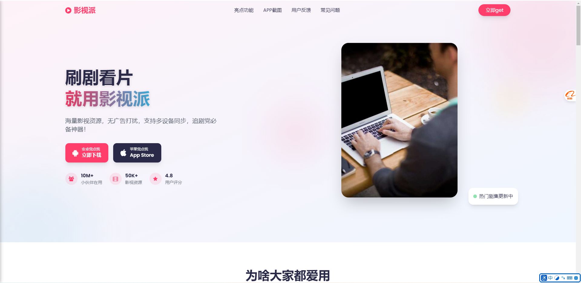 APP影视宣传下载单页-微分享自媒体驿站