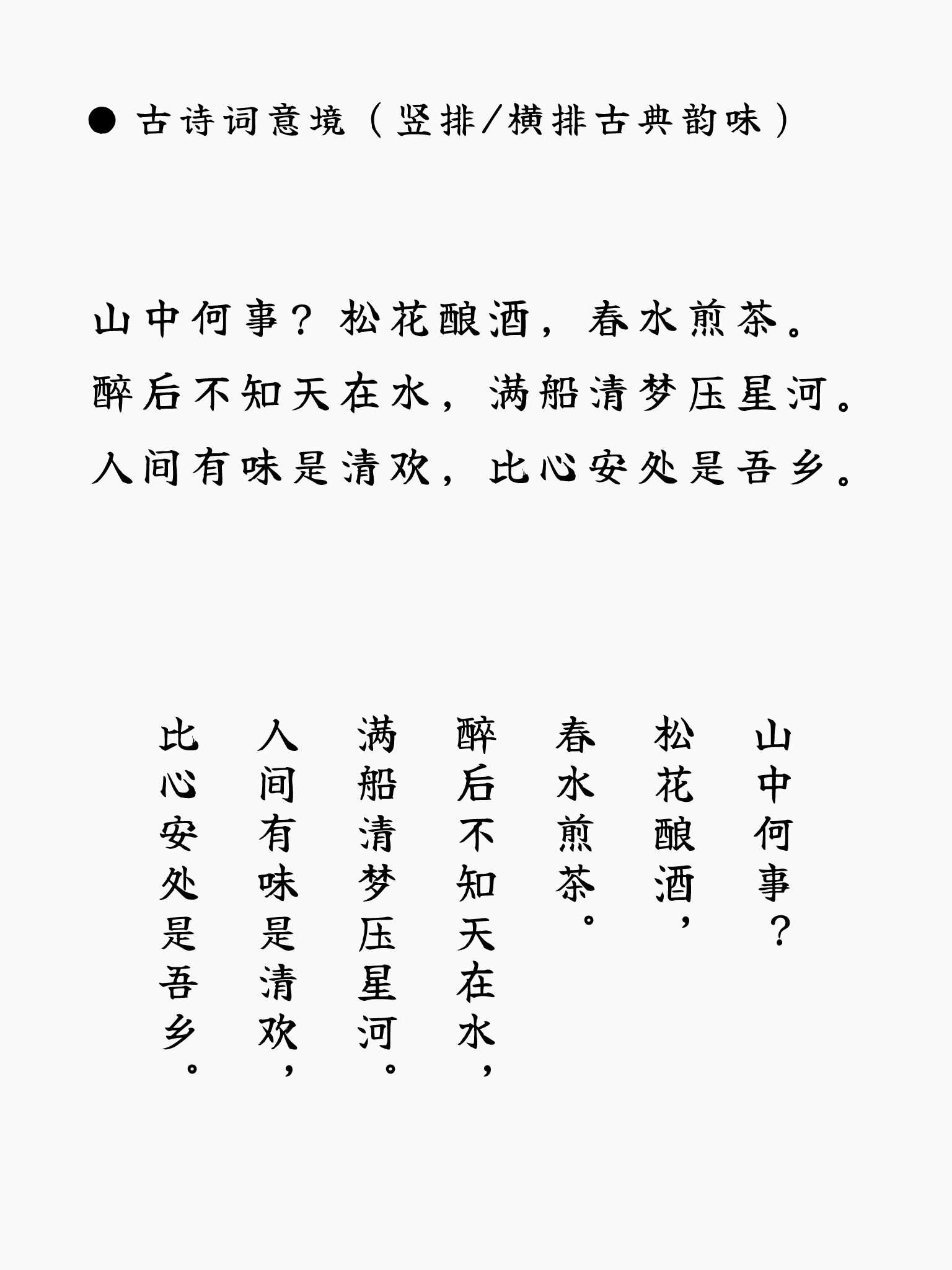 寒蝉拙楷体