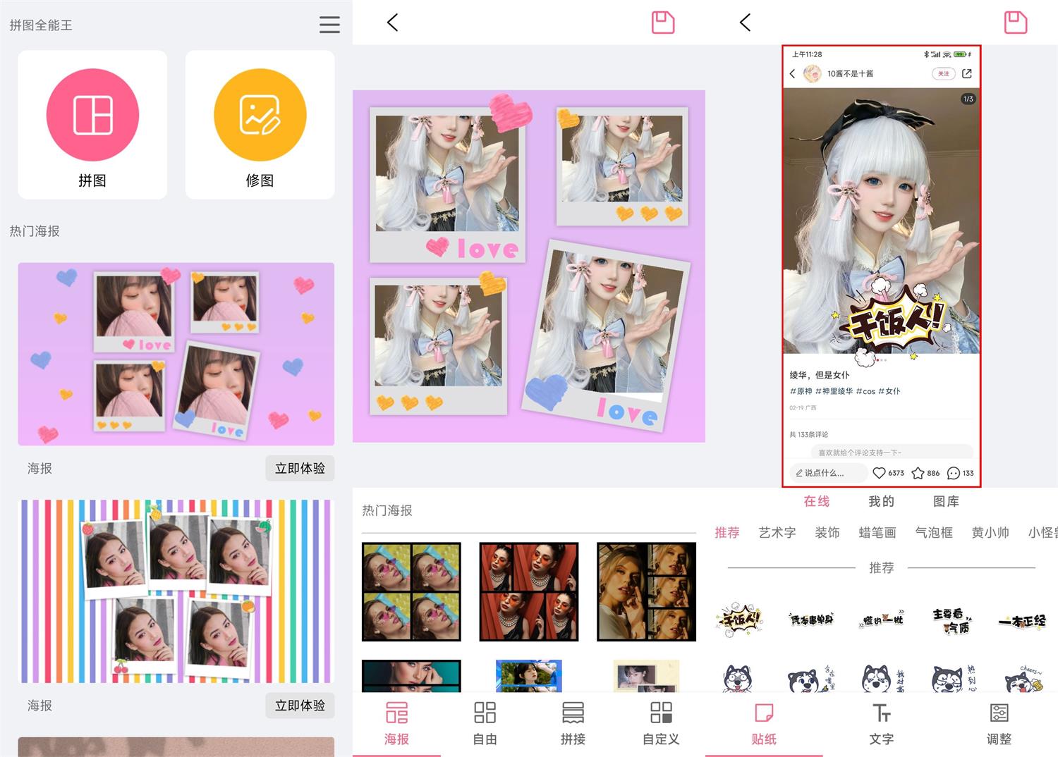 安卓拼图全能王v3.9.2558高级版
