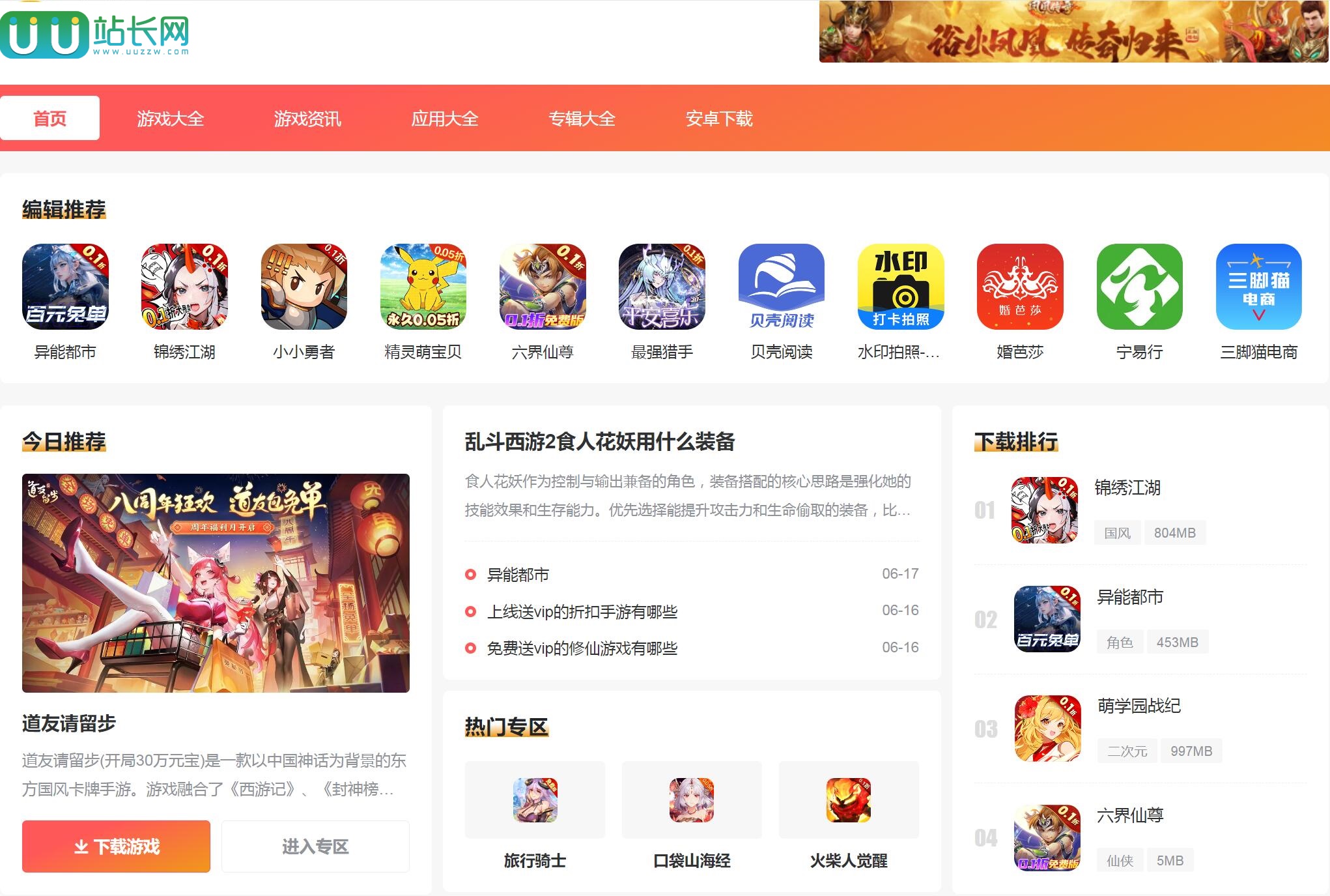 原创WordPress游戏主题下载(支持WAP独立wp游戏主题下载)