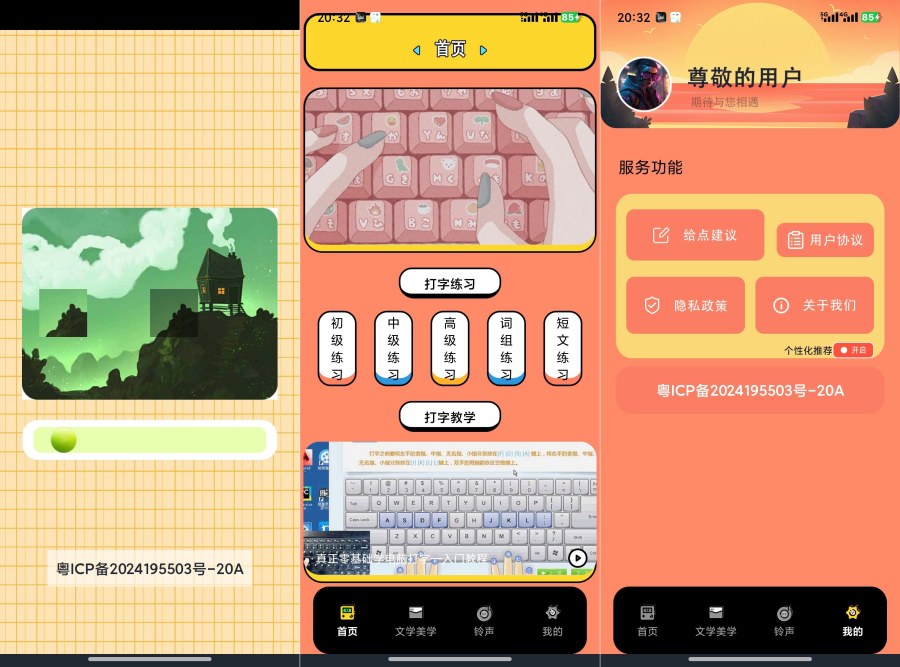 安卓党速来！28mb的金山打字1.7，经典打字学习神器开练