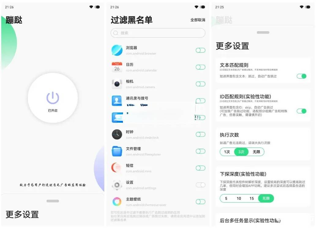 纯净体验新选择！安卓蹦跶v1.4自动跳过启动广告！
