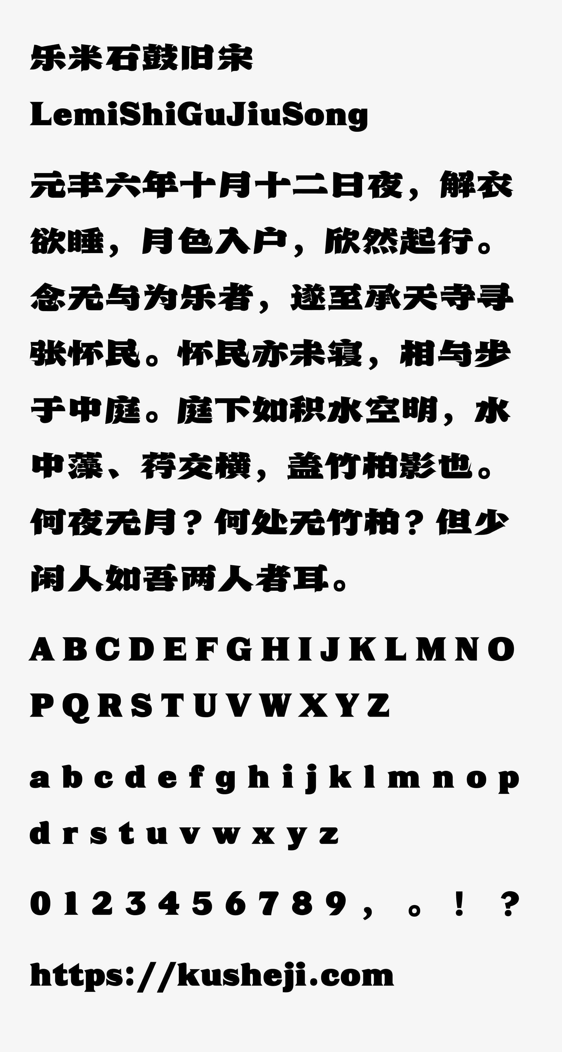 乐米石鼓旧宋