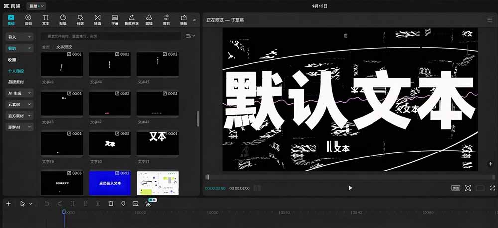 图片[3]-B站 UP 主花费1个月时间，手搓了100款高质量剪映文字预设，效果真心不错，清喜已经用上了-酷乐网